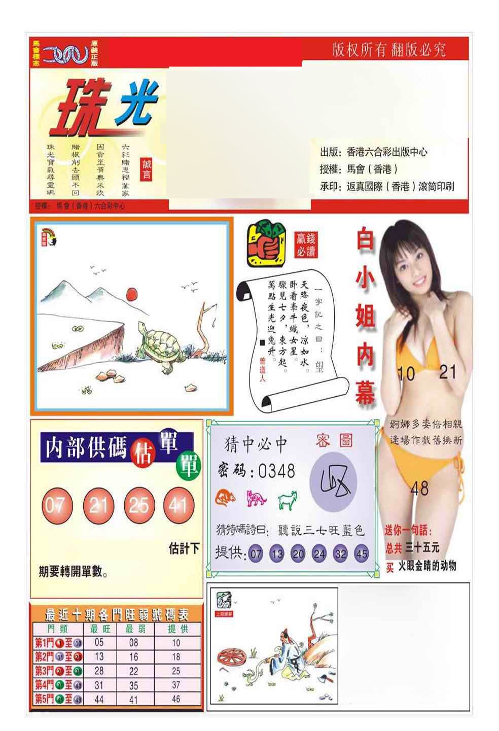 019期珠光宝气A（新图）[图]