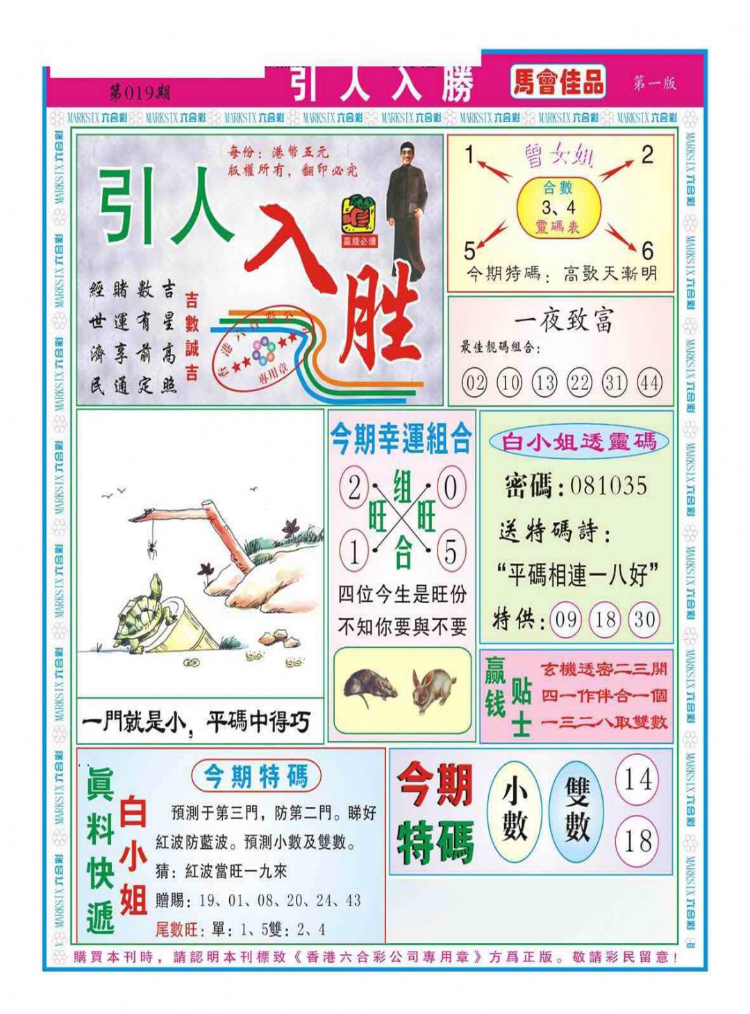 019期引人入胜A（新图）[图]