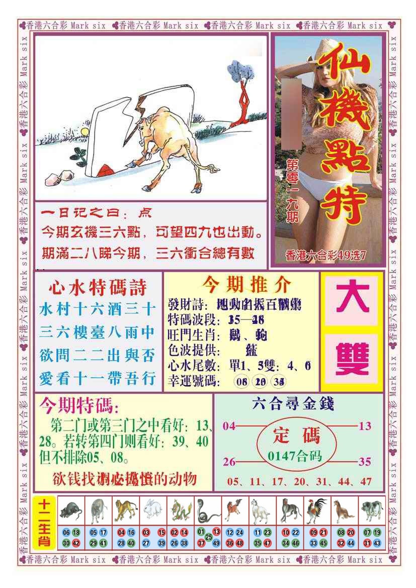 019期仙机点特（新图）[图]