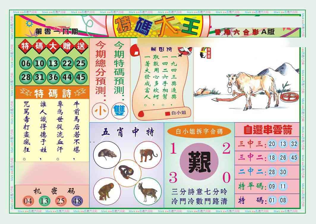 019期特码大王A（新图）[图]