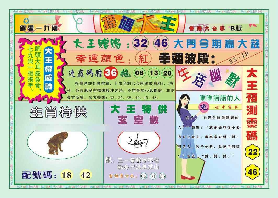 019期特码大王B（新图）[图]