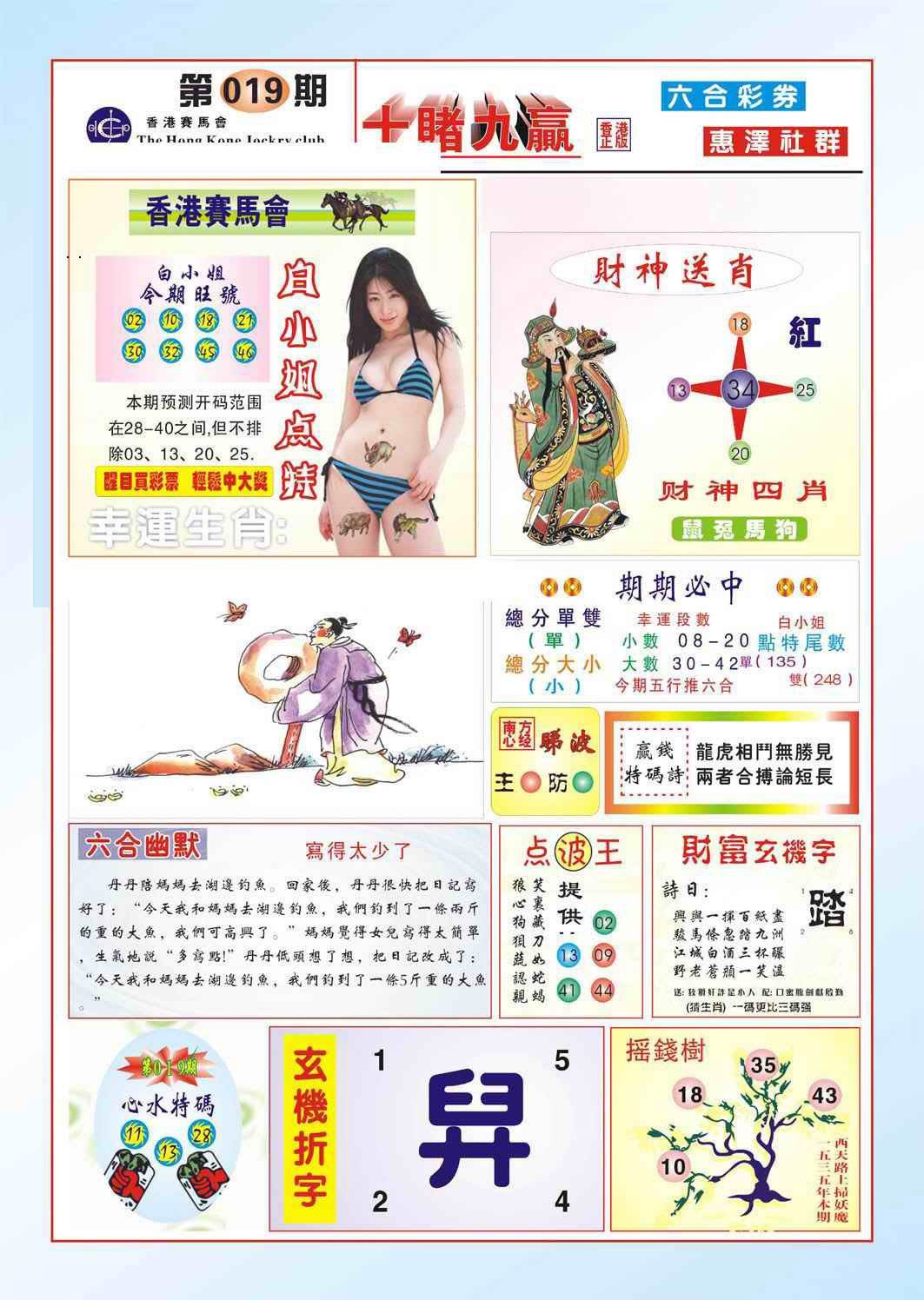 019期十赌九羸（新图）[图]