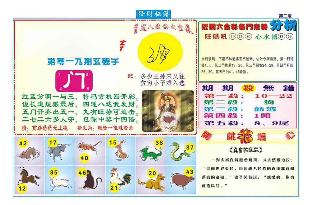 019期发财秘籍B（新图）[图]