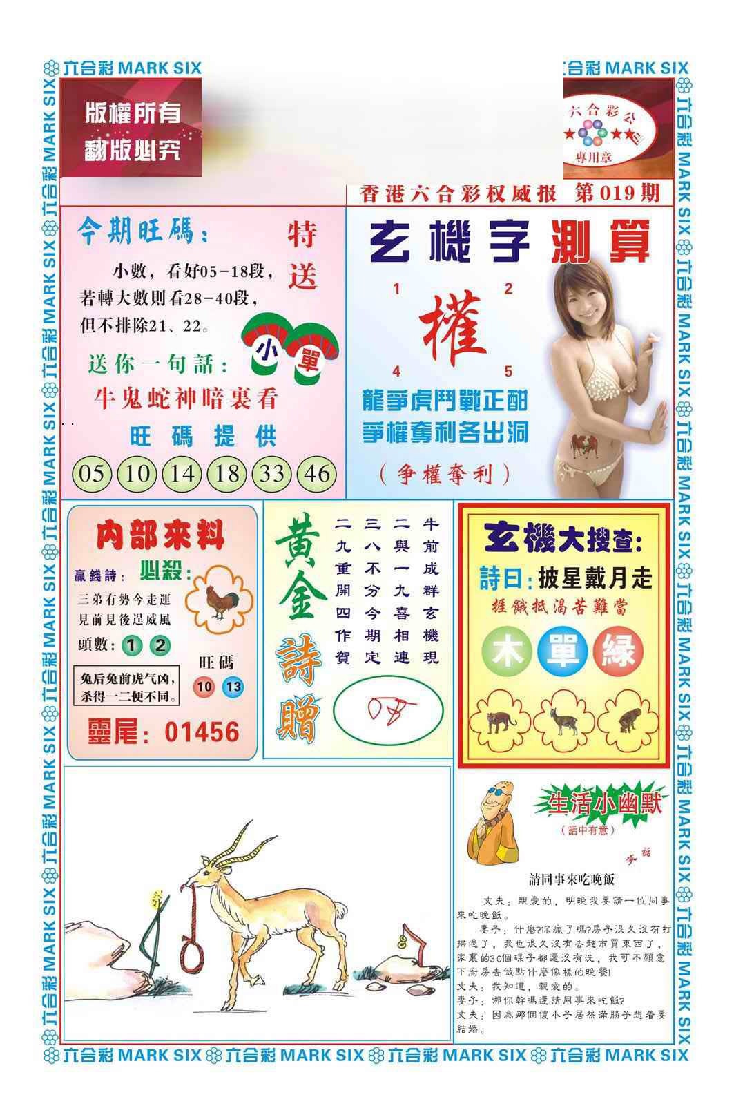 019期赌彩曾机（新图）[图]