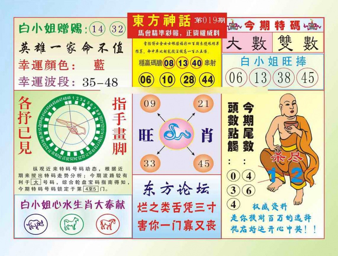 019期东方神话（新图）[图]