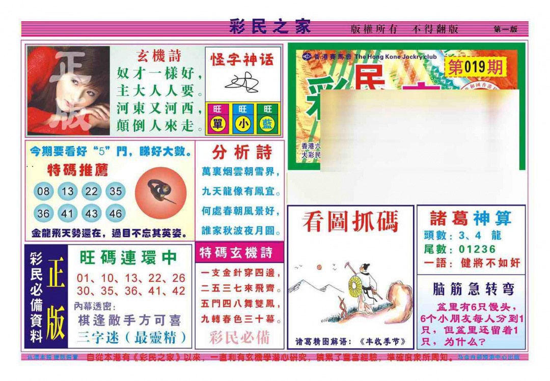 019期彩民之家A（新图）[图]