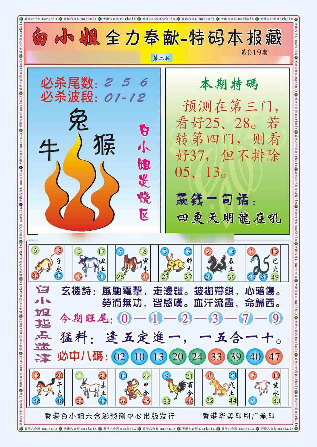 019期白小姐救世民B（新图）[图]