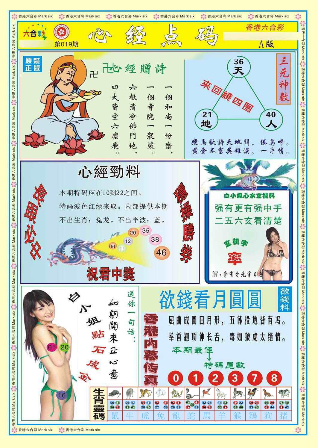 019期心经点码a（新图）[图]