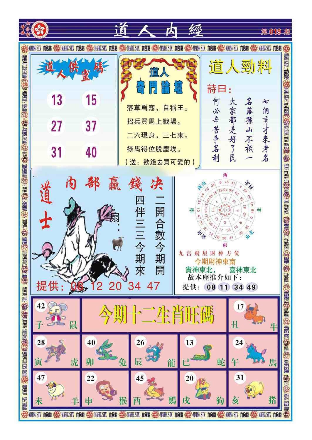 019期道人内经（新图）[图]