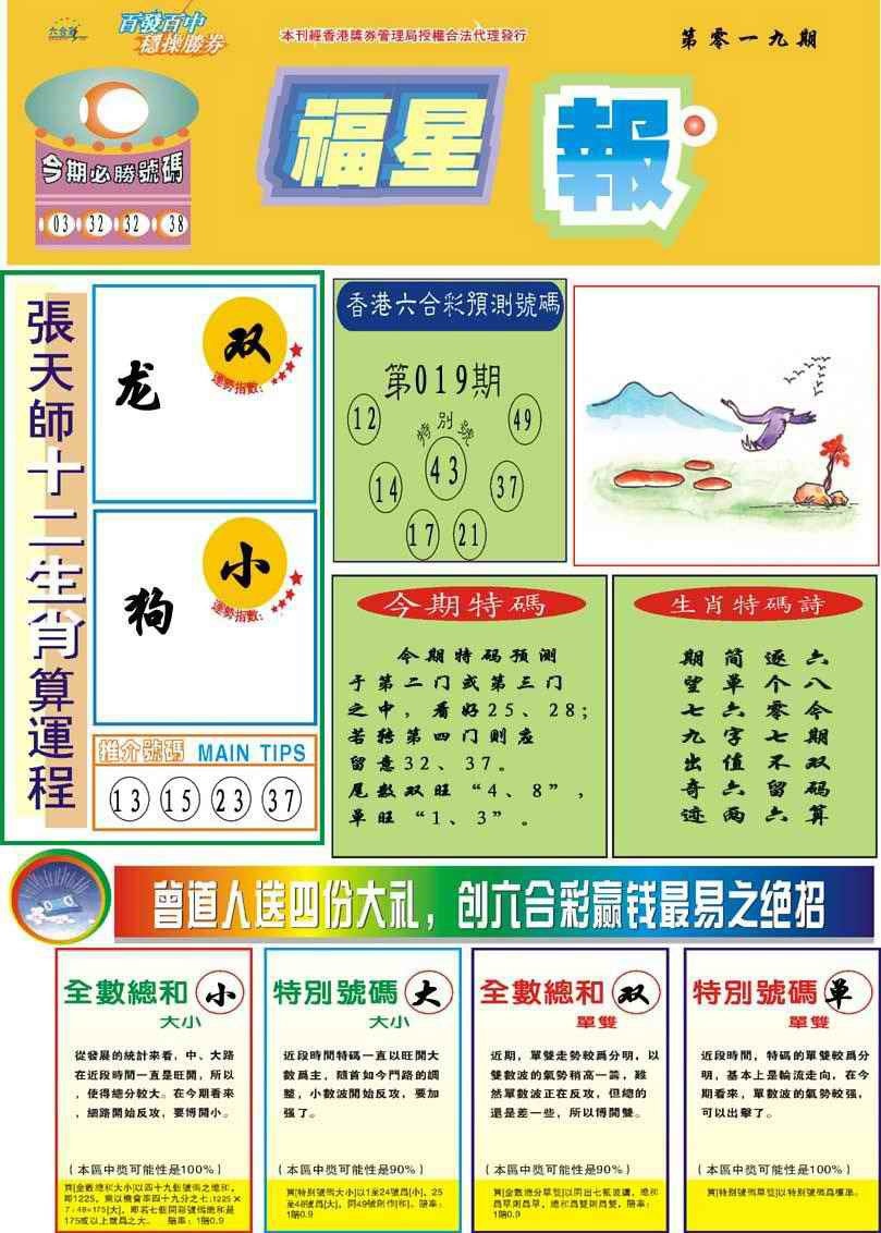 019期福星报[图]