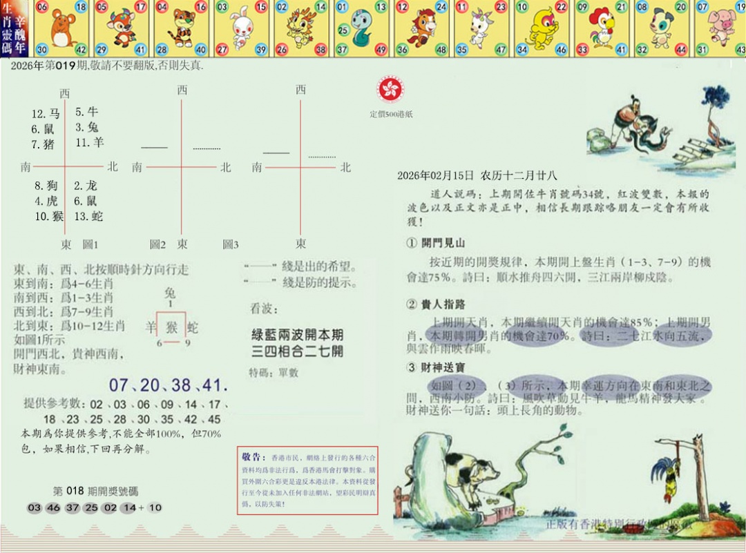 019期正版玉犬献瑞[图]