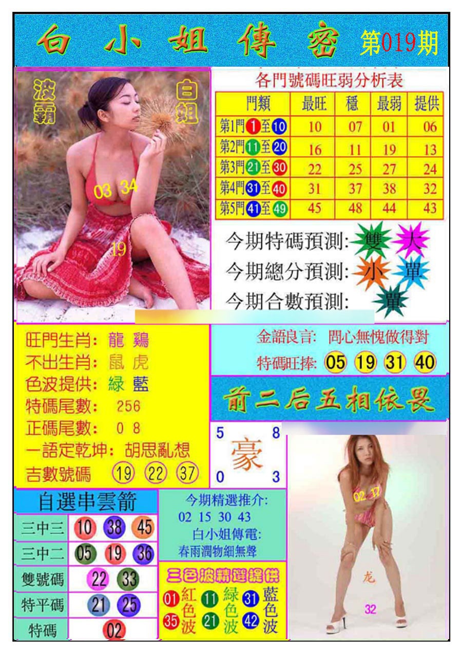 019期白小姐传密[图]