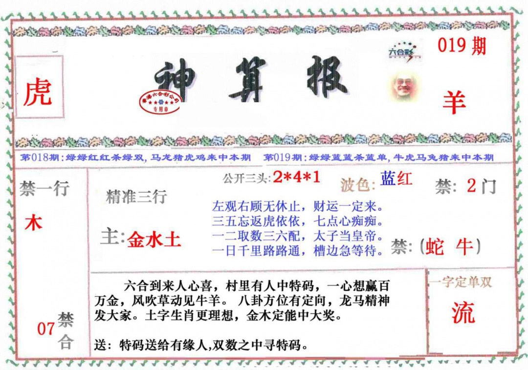 019期神算报[图]