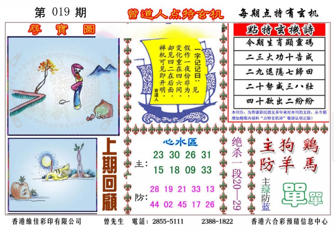 019期曾道人点特玄机[图]