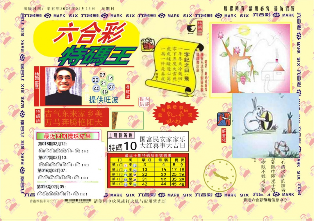 019期特码王[图]