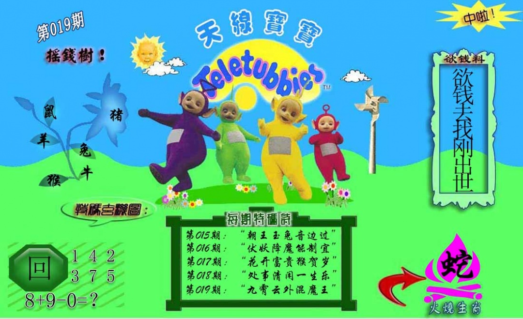 019期正版天线宝宝C[图]