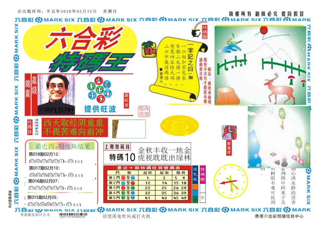 019期新特码王[图]