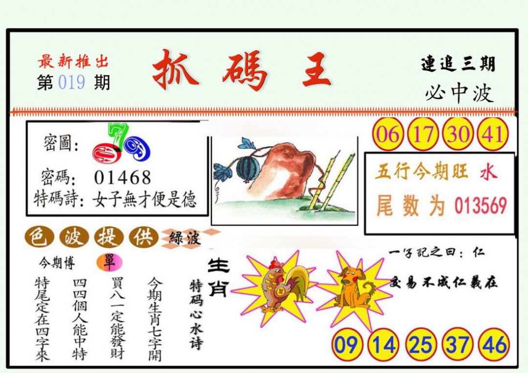 019期抓码王[图]