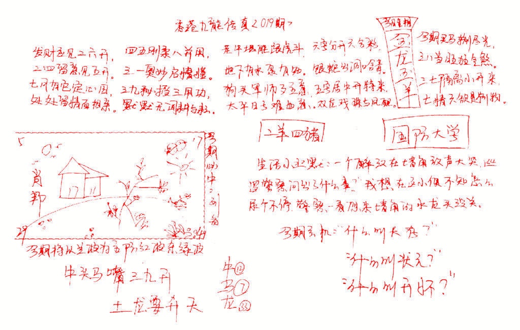 019期九龙传真(手写)[图]