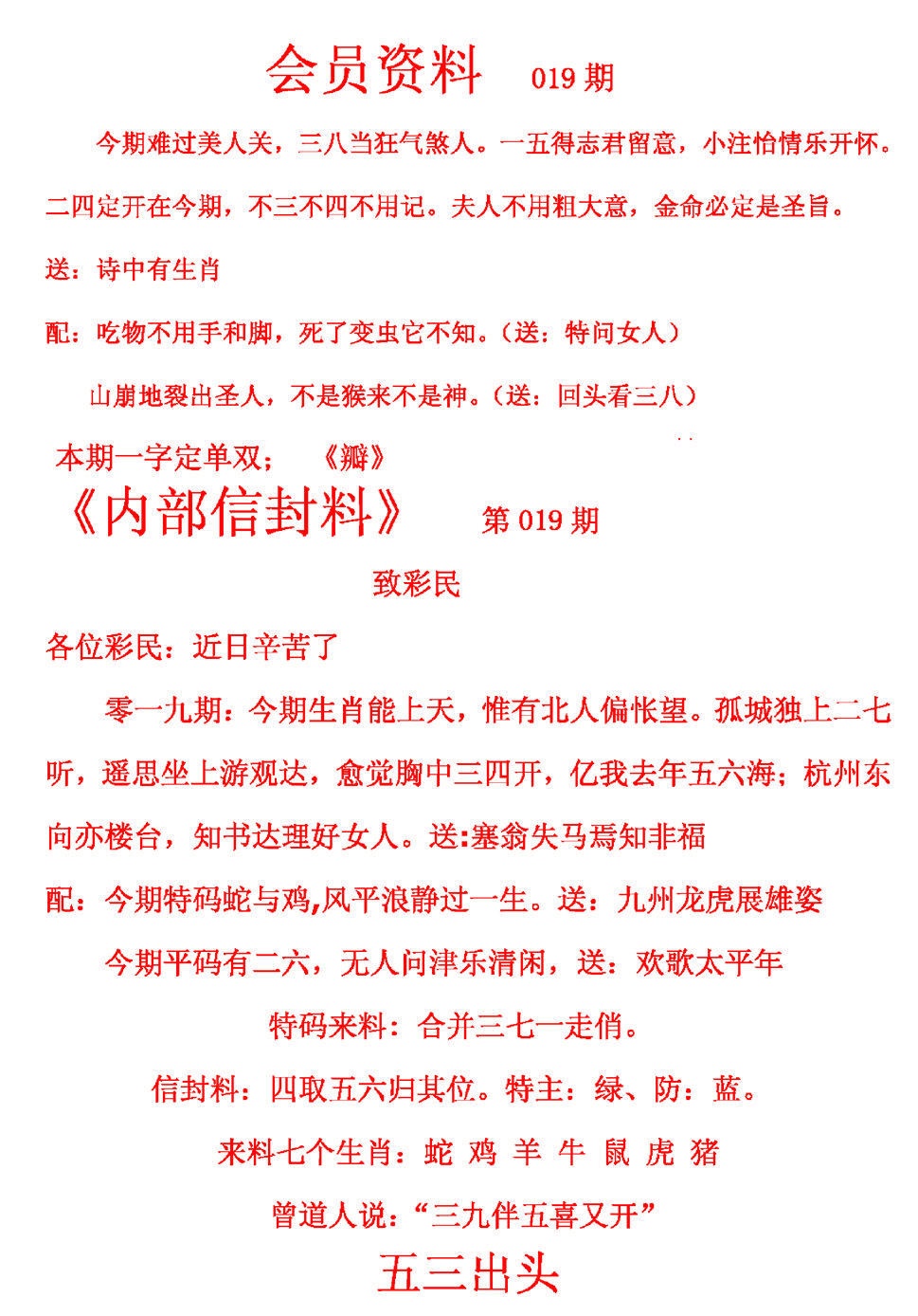 019期彩民信封[图]