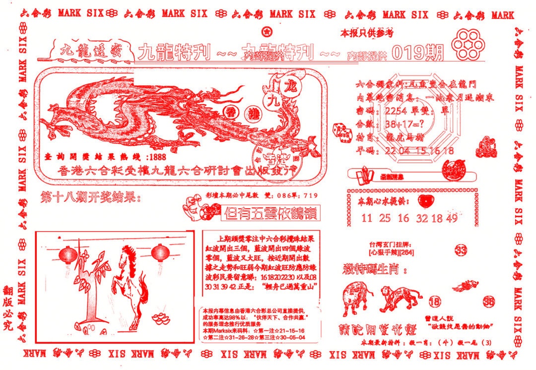 019期九龙特新刊[图]