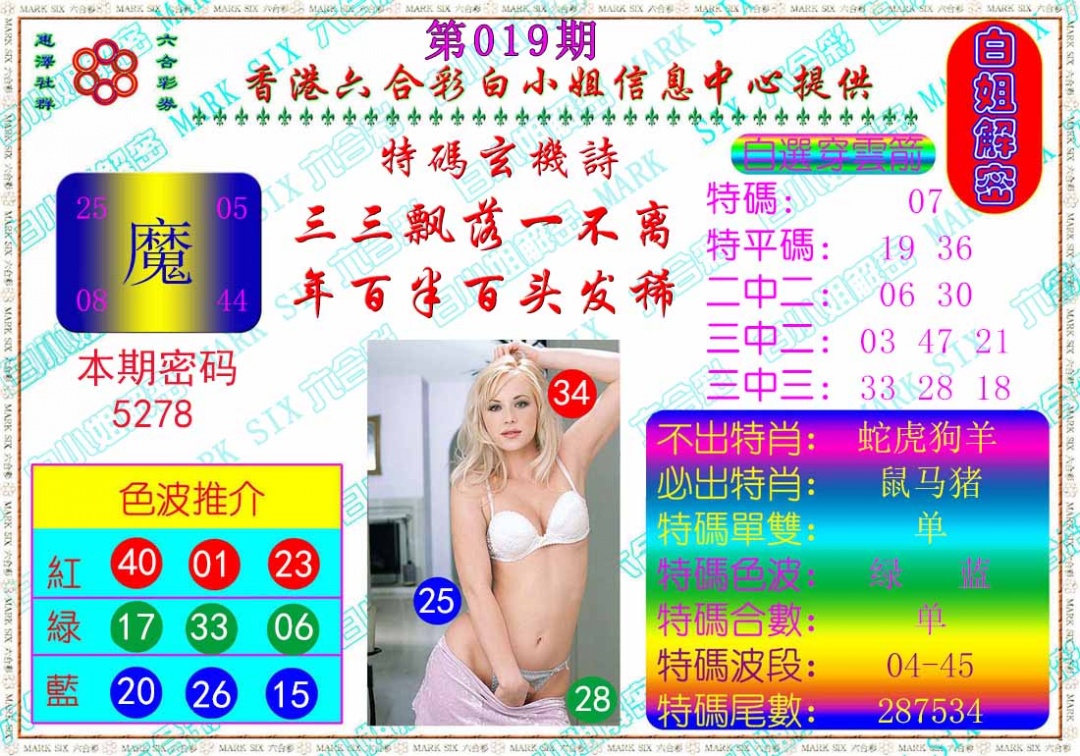 019期白姐解密[图]