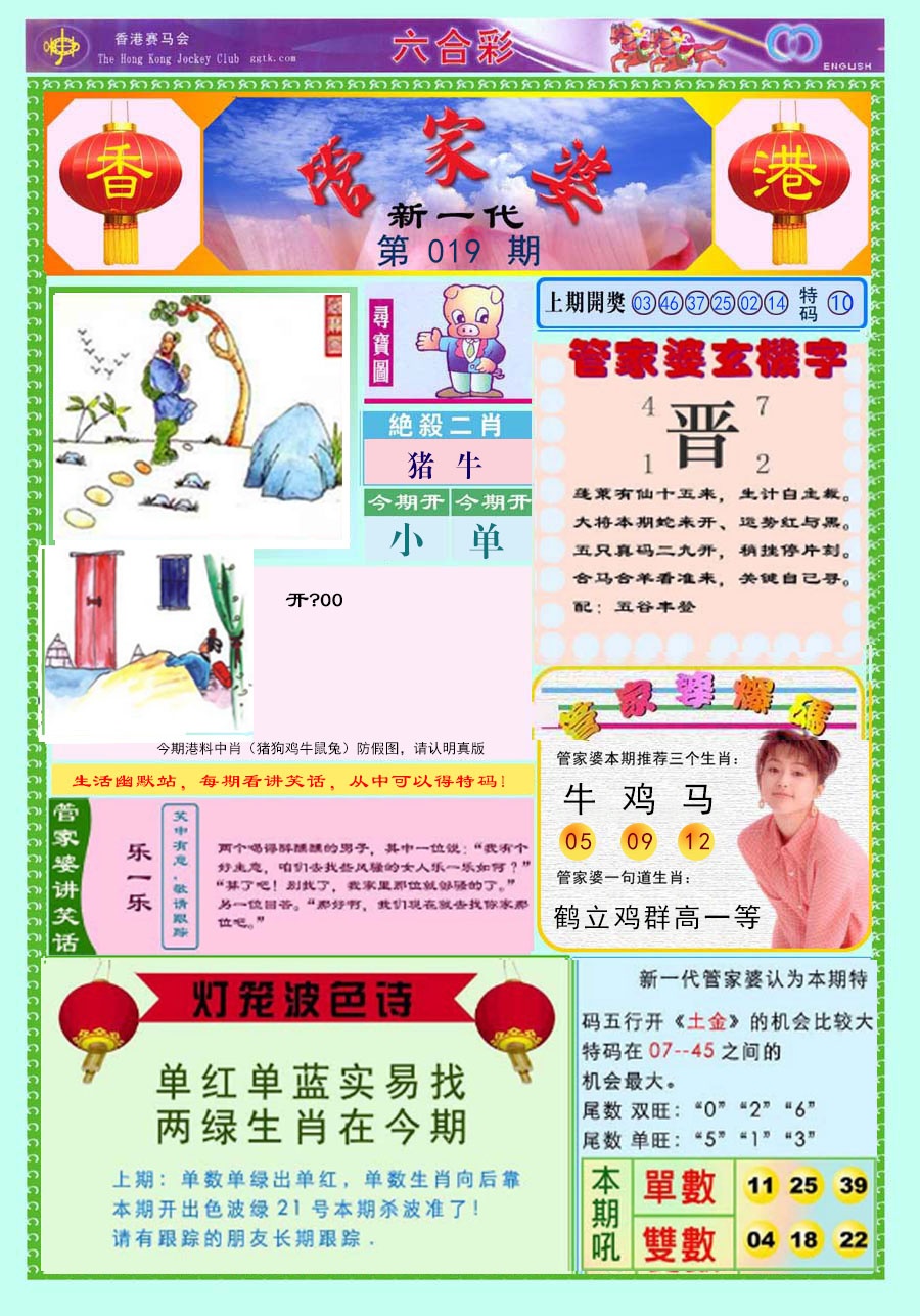 019期新一代管家婆[图]