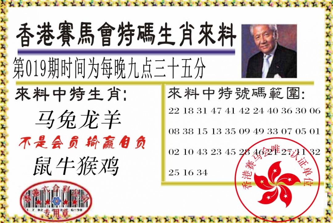 019期特码生肖来料[图]