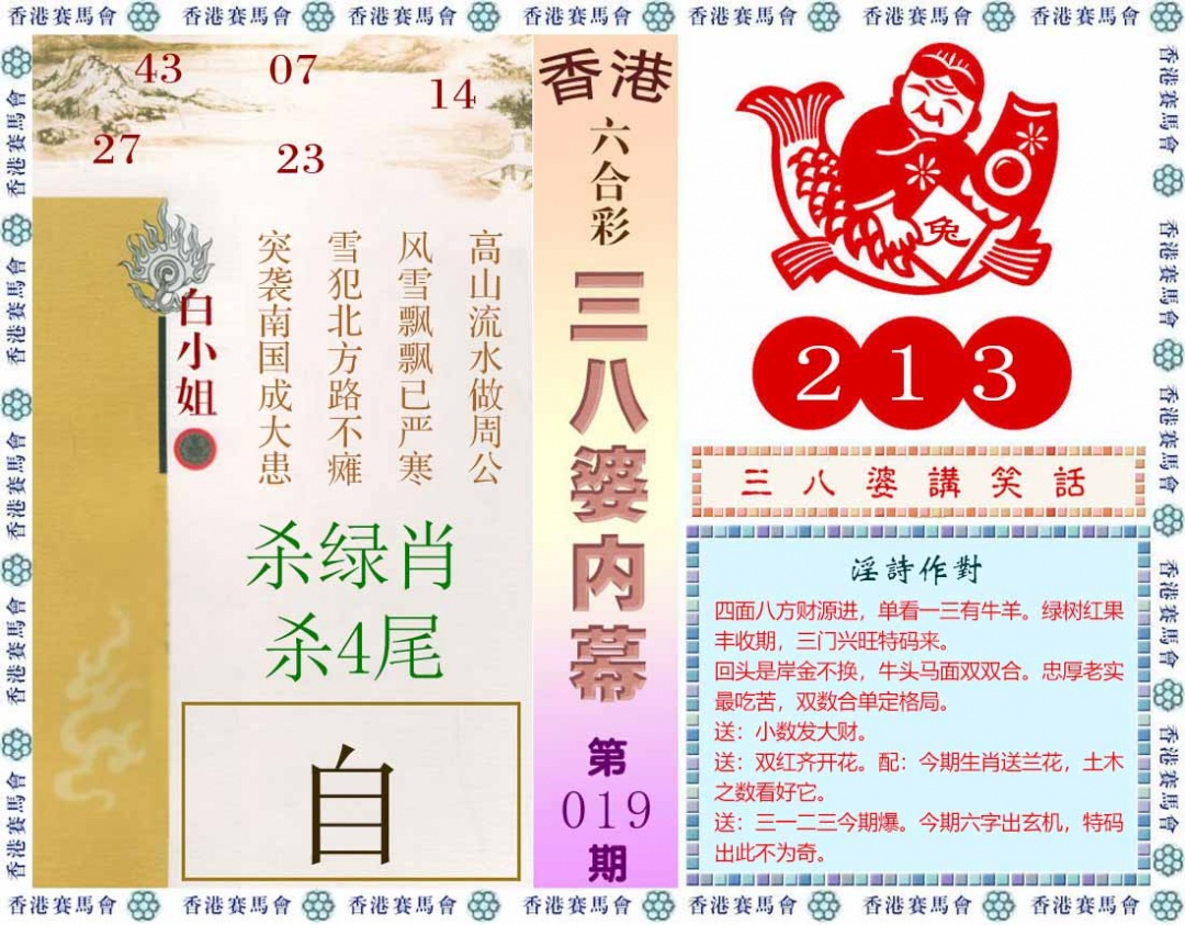019期三八婆内幕(彩)[图]