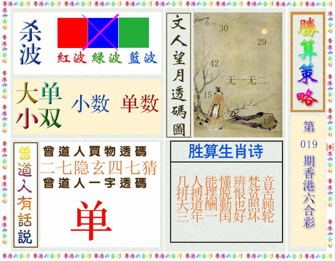 019期胜算策略(彩)[图]