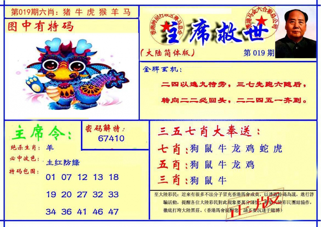 019期主席救世报[图]