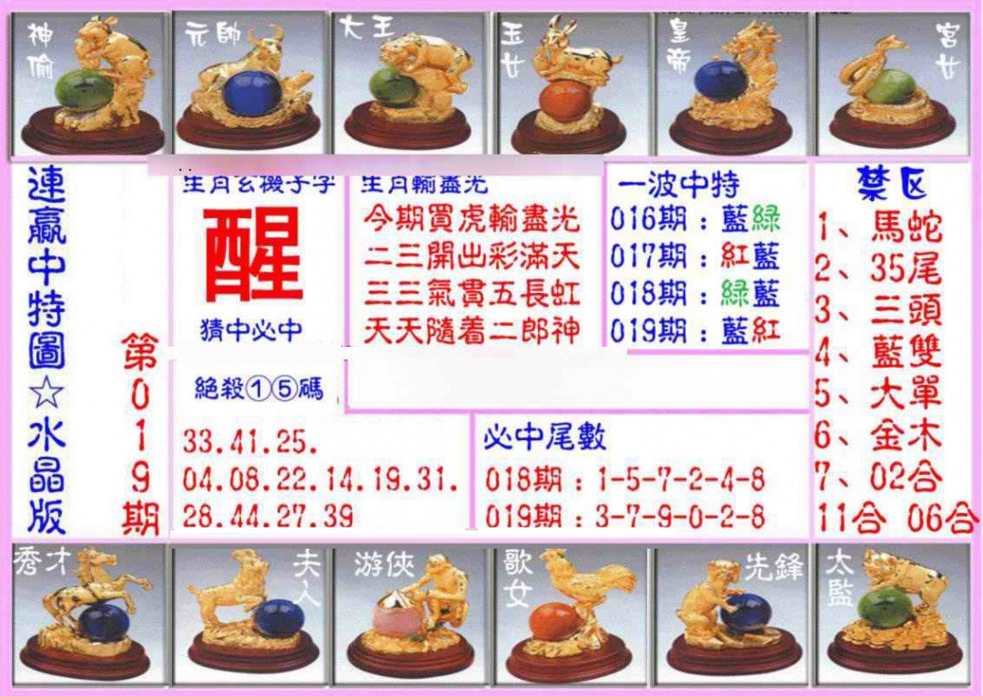 019期连赢中特图（水晶版）[图]