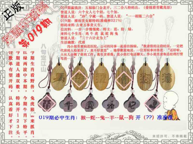 019期连赢中特图[图]