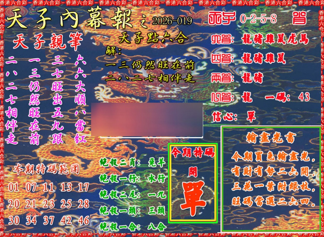 019期天子内幕报A[图]
