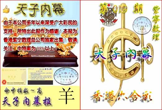 019期天子内幕报B[图]