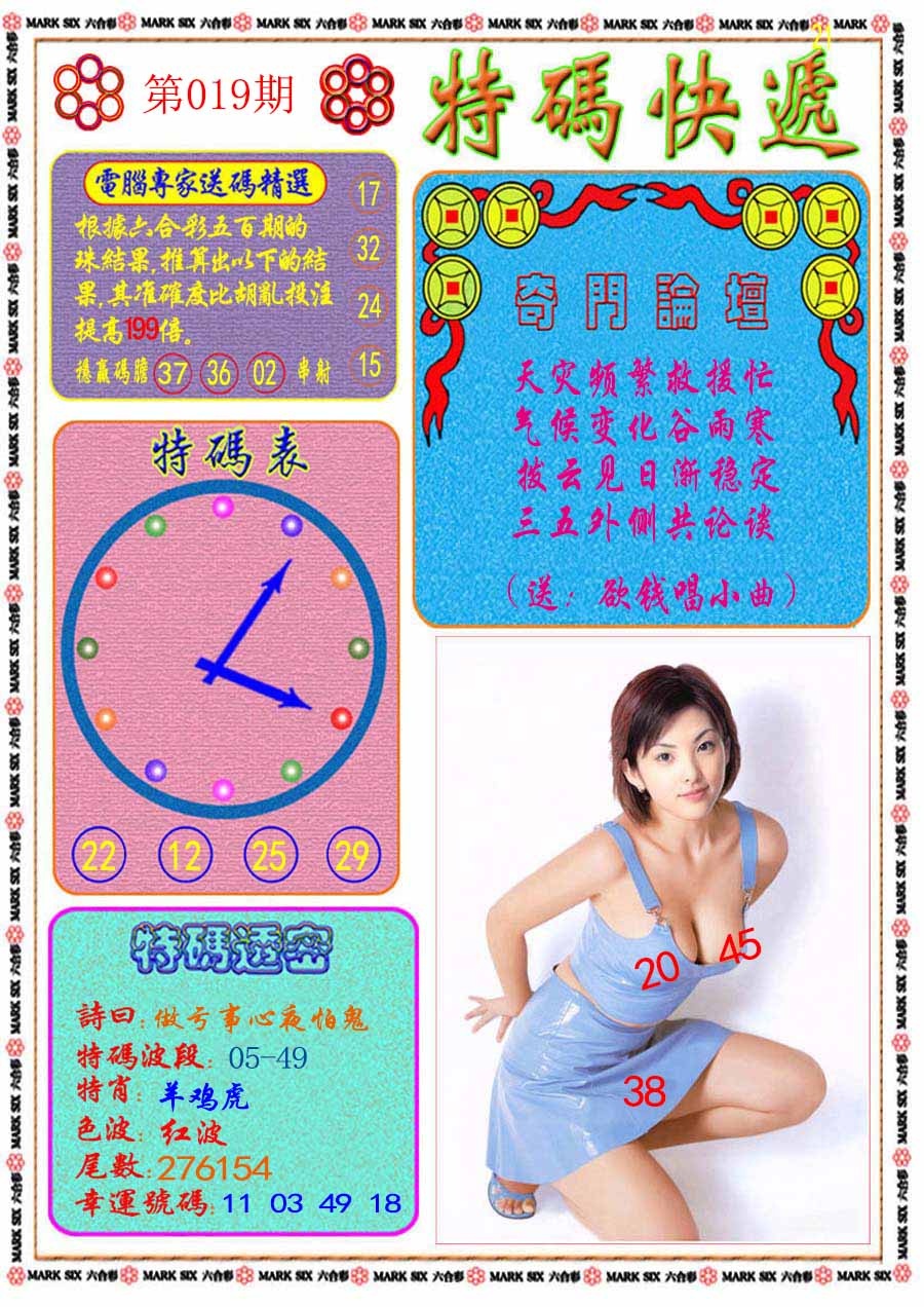 019期特码快递[图]