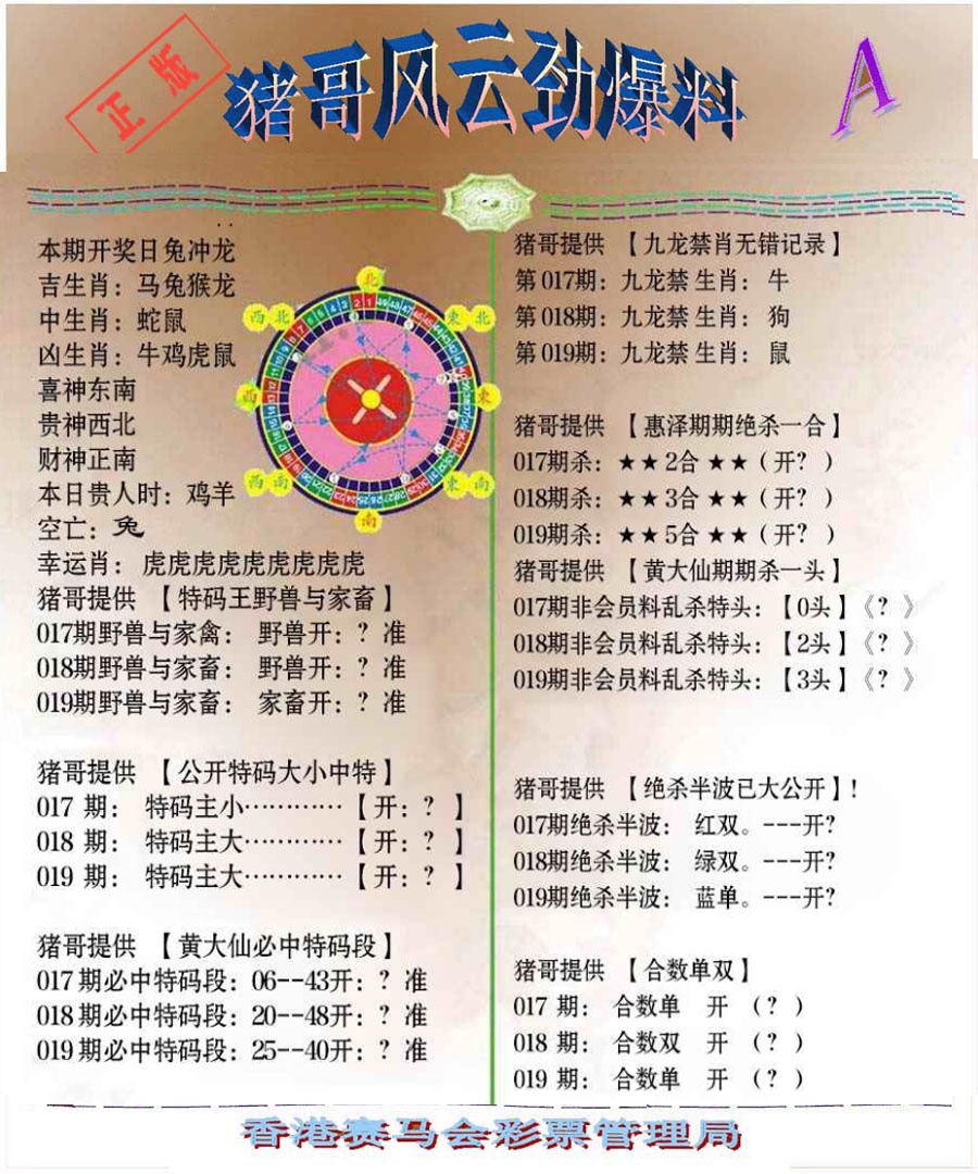 019期猪哥风云劲爆料A[图]