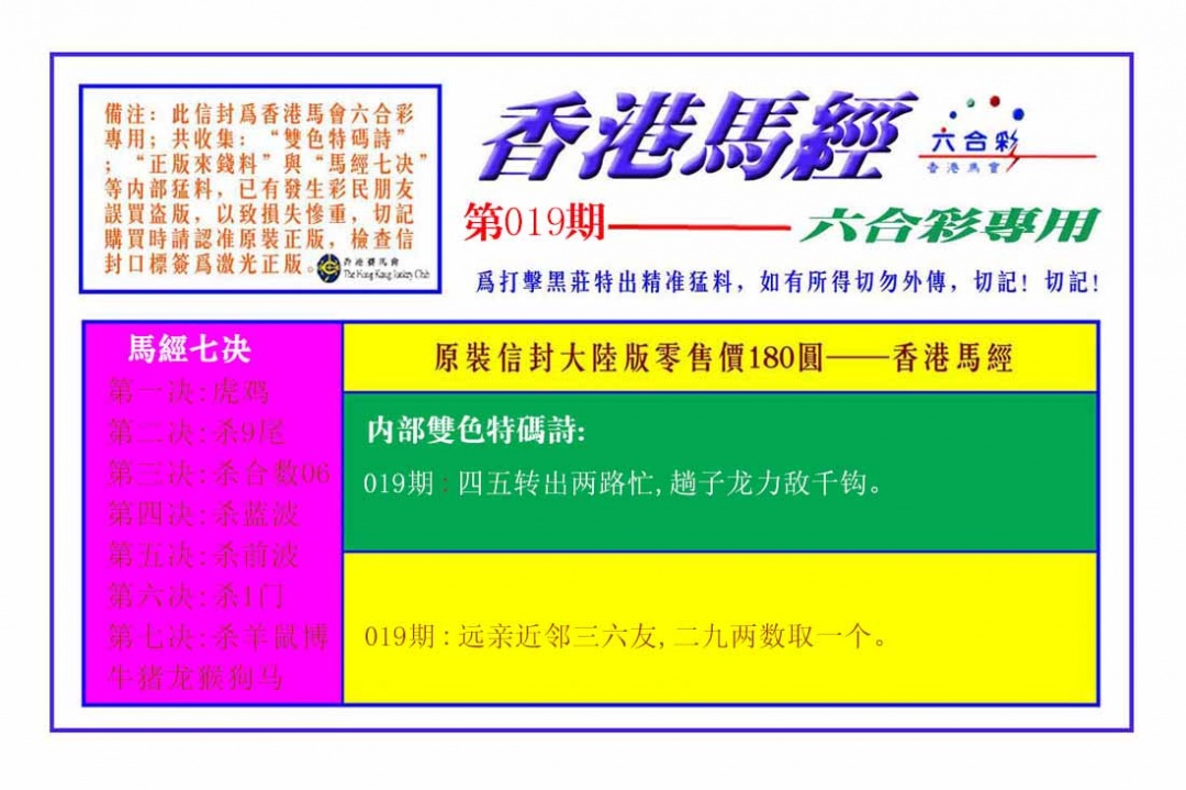 019期香港马经[图]