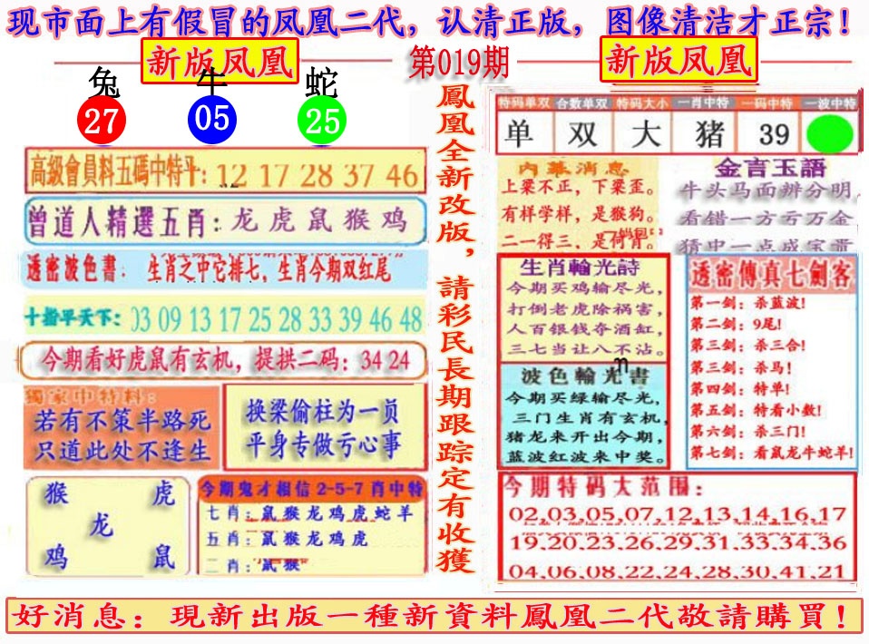 019期另二代凤凰报[图]