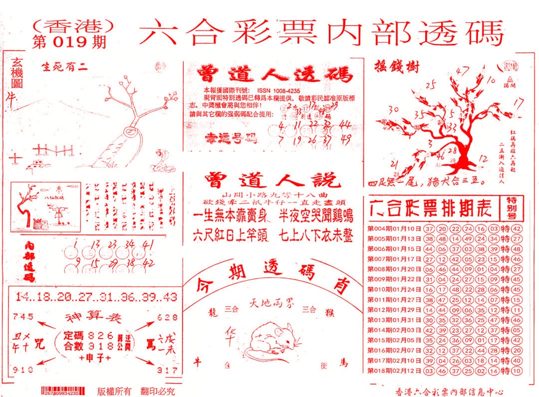 019期内部透码(信封)[图]