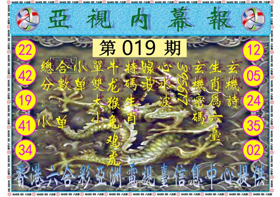 019期亚视内幕报[图]