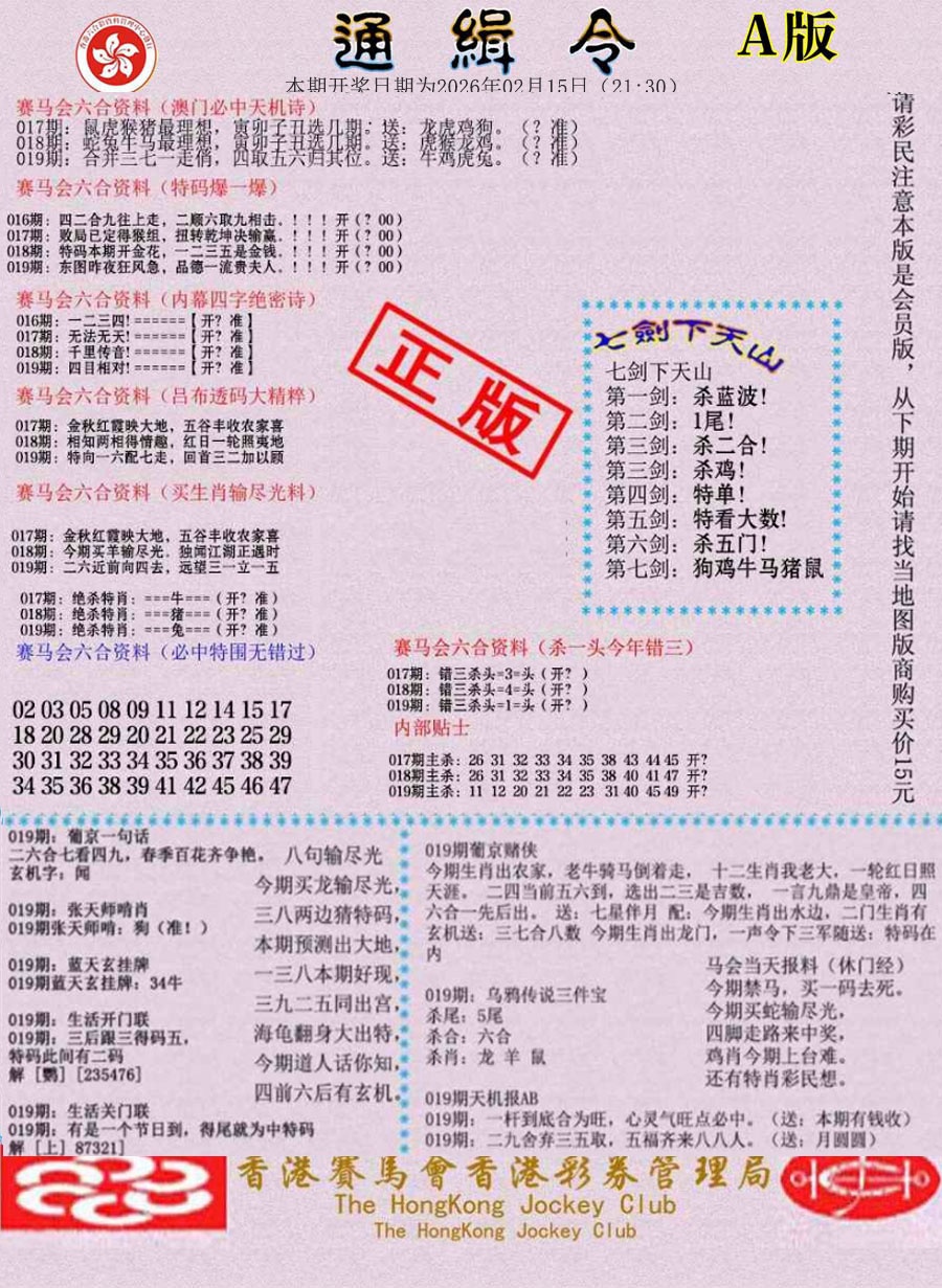 019期通缉令-1[图]