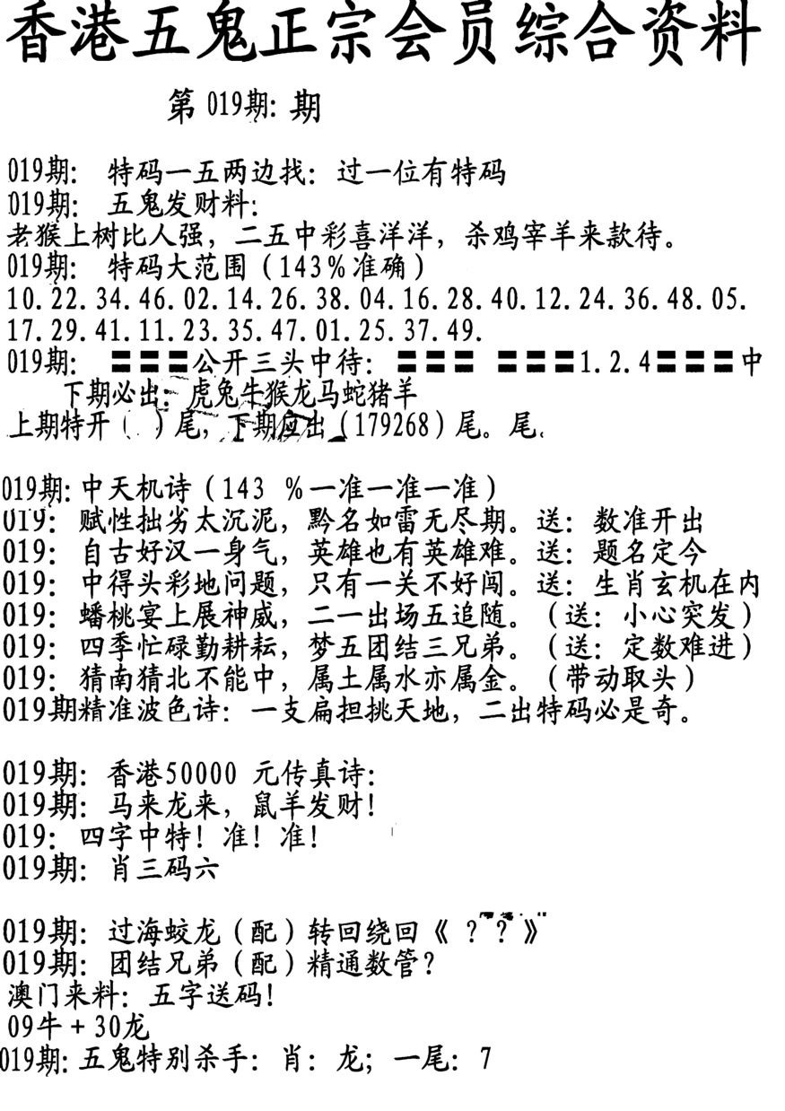 019期蛇报A[图]