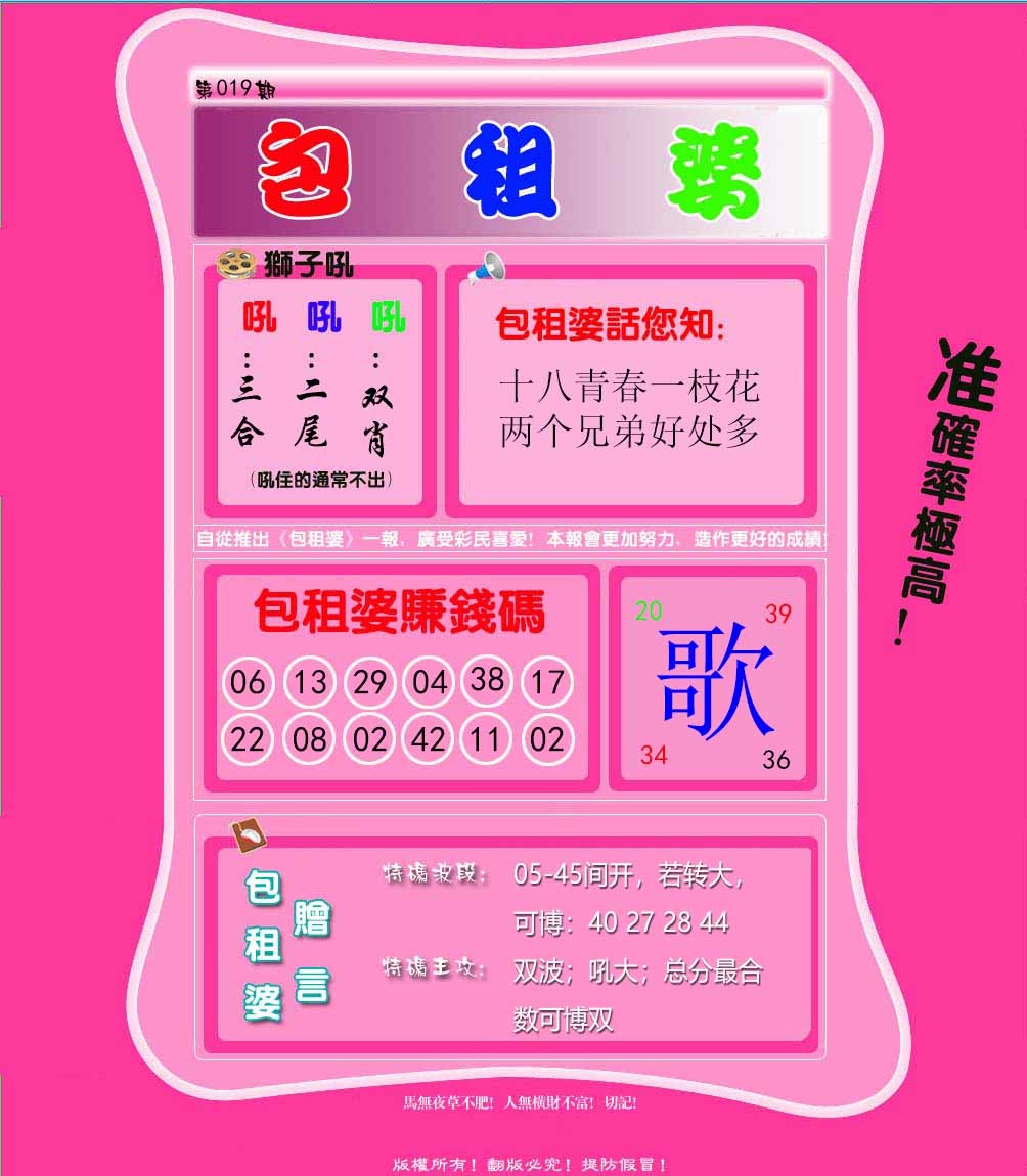 019期包租婆[图]