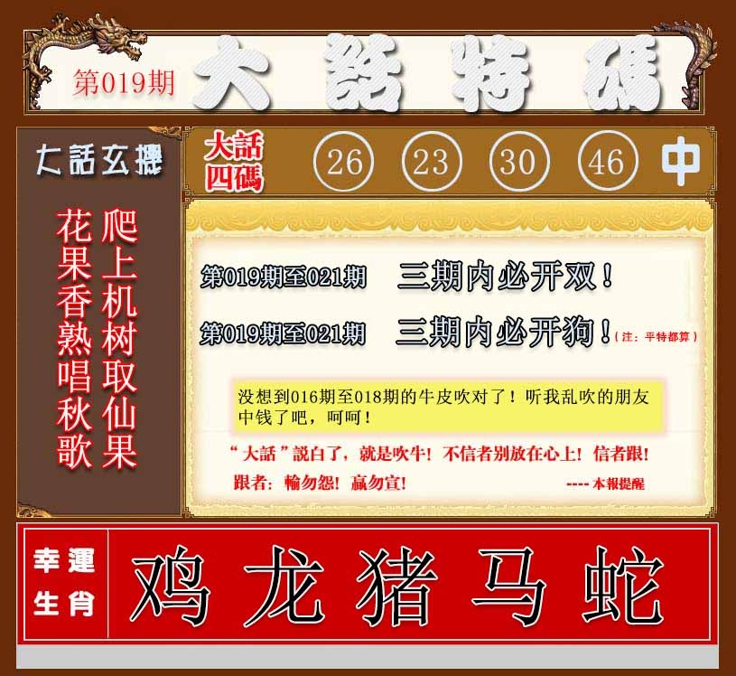 019期大话特码[图]