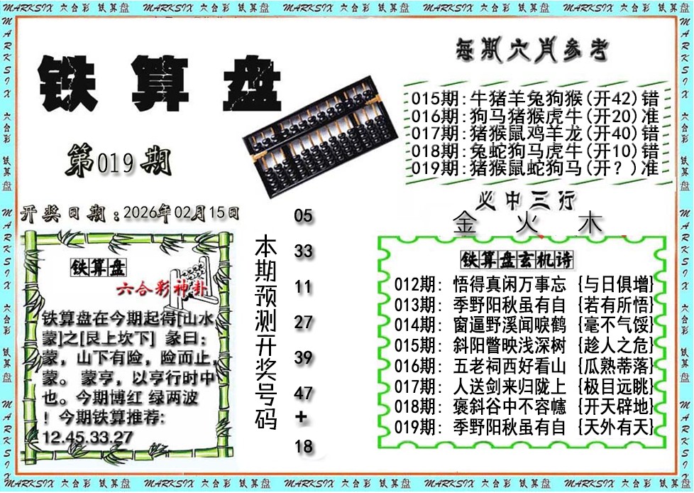 019期铁算盘[图]
