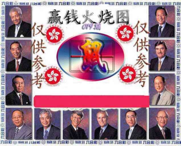 019期赢钱火烧图[图]