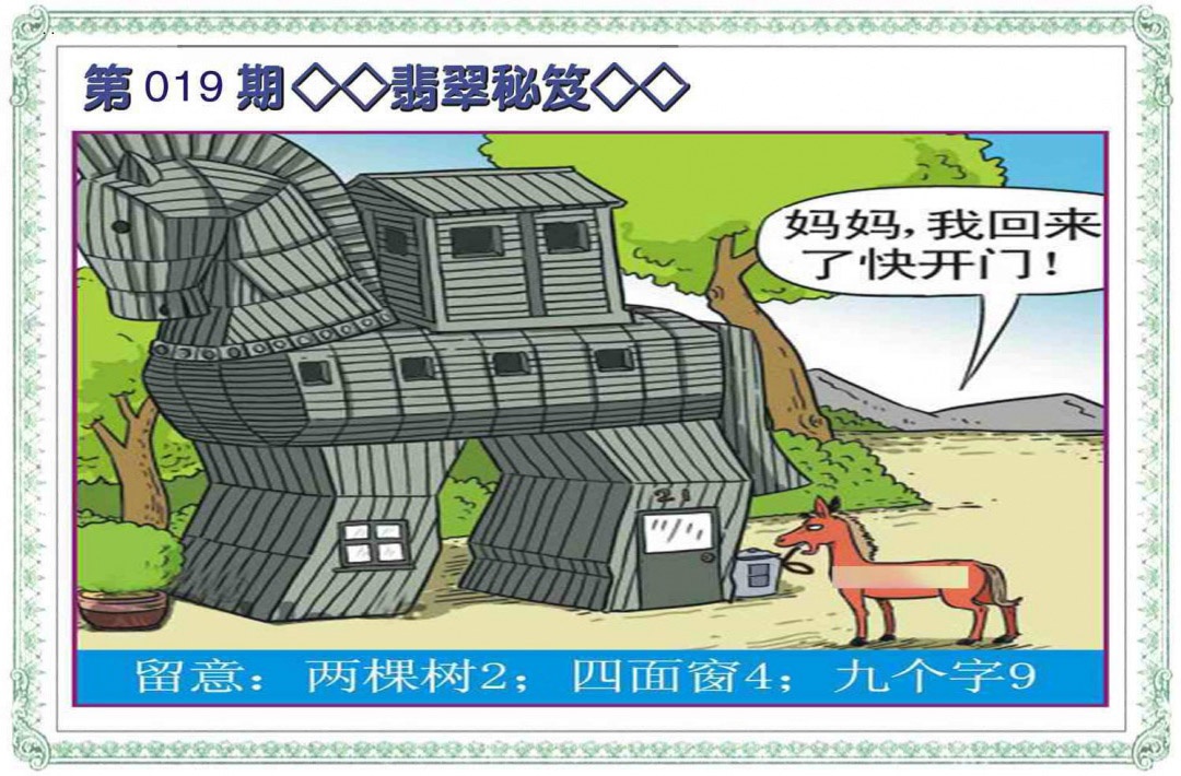 019期翡翠秘笈(信封)[图]