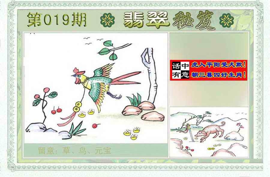 019期翡翠秘笈(信封)(另版)[图]