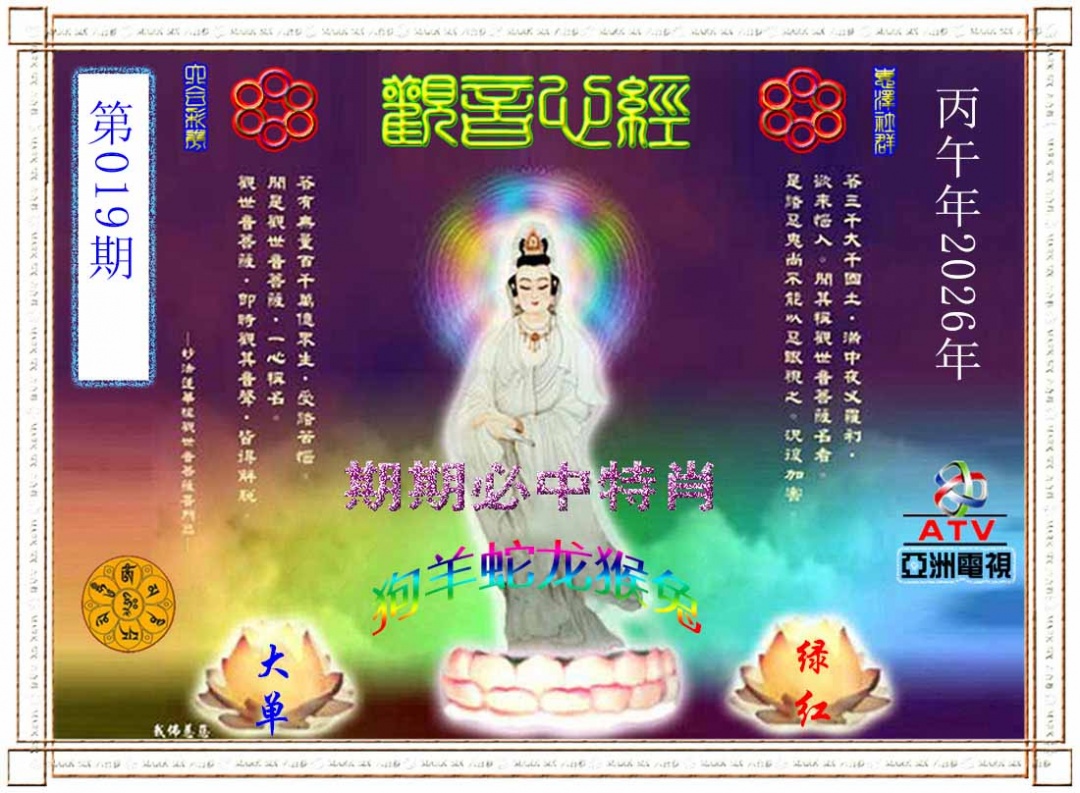 019期观音心经[图]